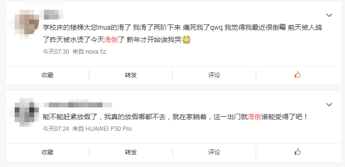 北方小伙伴真實滑倒案例