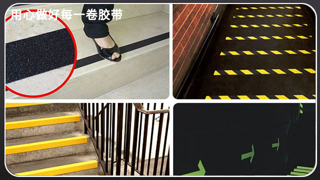 防滑膠帶,一定要注意使用的三大公共場(chǎng)所[玉寰膠帶]
