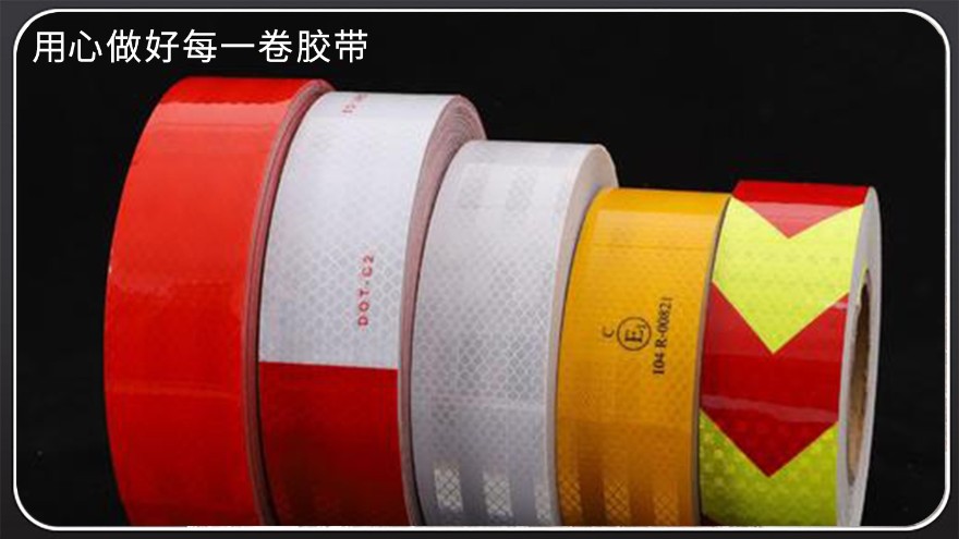 反光膠帶價格表哪里獲取？江蘇源頭膠帶廠全發貨[玉寰膠帶]