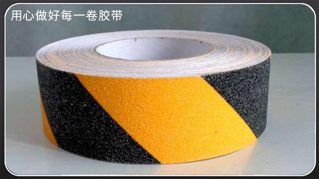 防滑膠帶老人孩子的隱形保護(hù)—昆山膠帶廠全國(guó)發(fā)貨[玉寰膠帶]