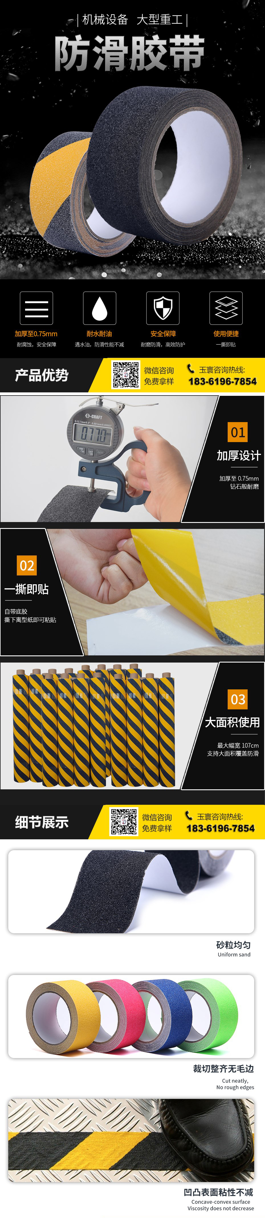 機械設備防滑膠帶批發(fā)