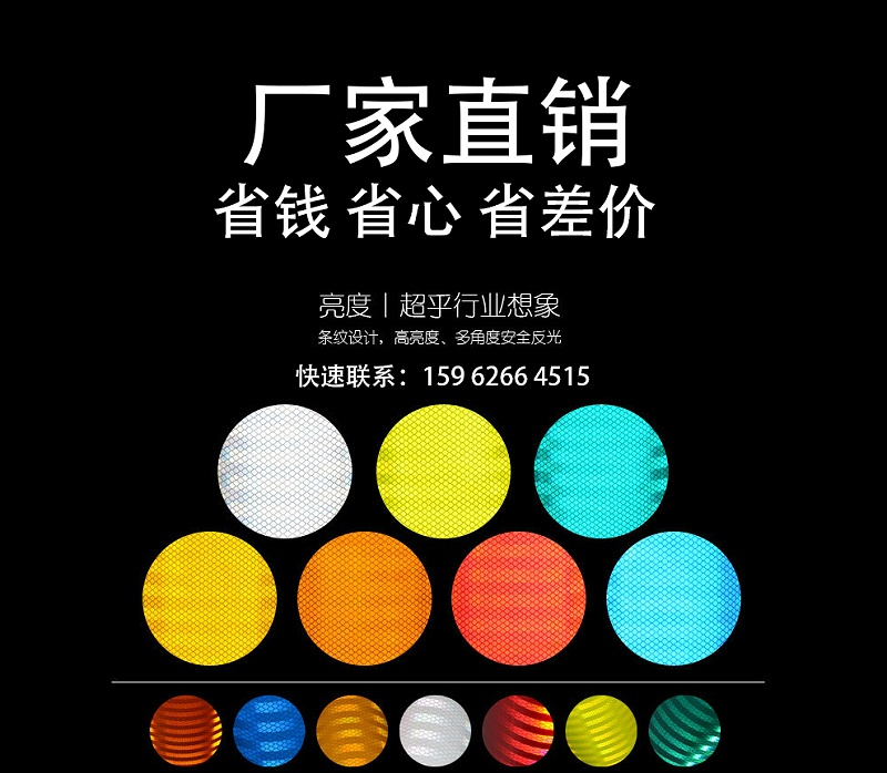 高強(qiáng)級反光膜的其他顏色