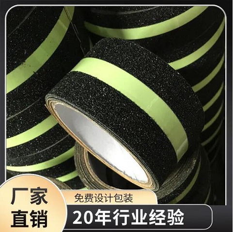 夜光條防滑膠帶生產廠家