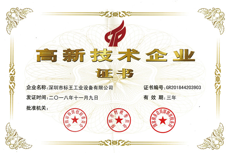 高薪技術(shù)企業(yè)